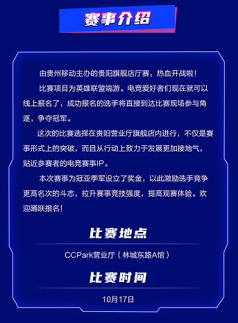 王者争霸！贵州营业厅赛开赛在即！