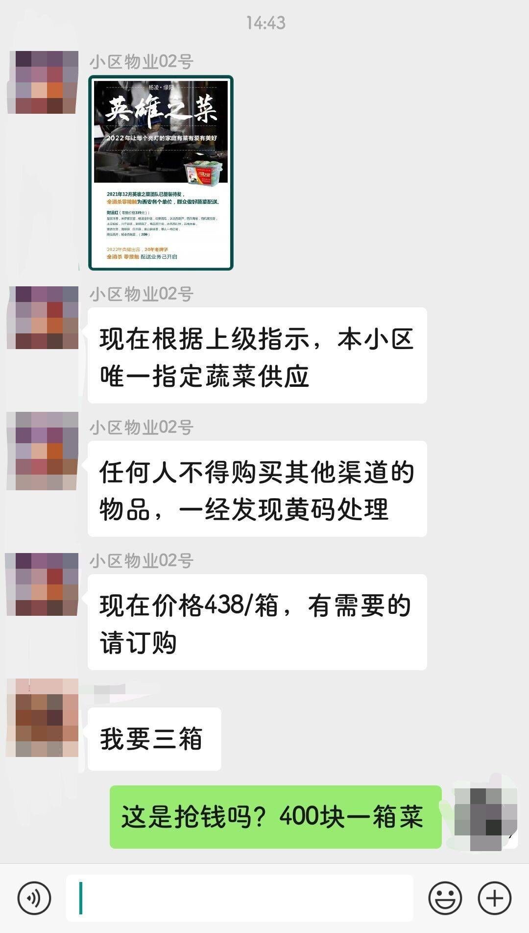 西安“英雄之菜”事件是怎么回事？疫情期间天价卖菜发横财？