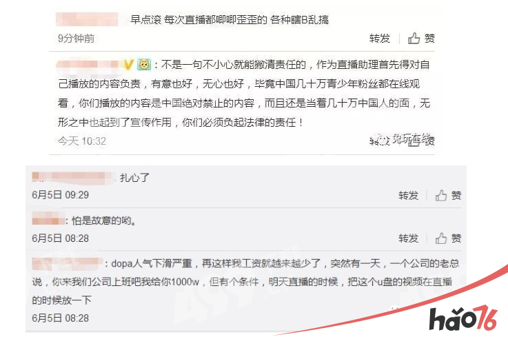 Dopa直播间被封 因翻译miya播放视频含国内敏感话题广告