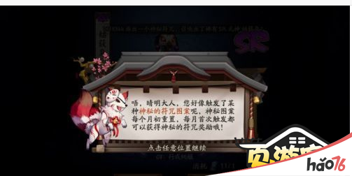 阴阳师7月神秘符咒图案怎么划