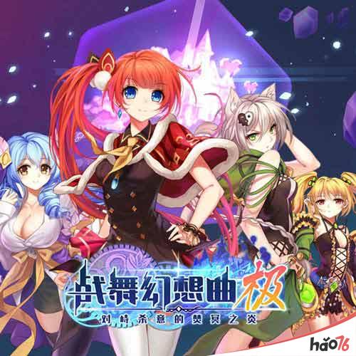 少女秘宝团《战舞幻想曲极》世界观介绍 ...