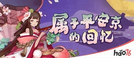 阴阳师平安京的回忆分数怎么获得？