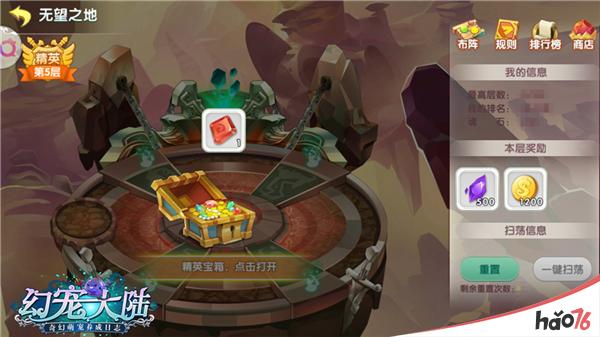试炼之域 《幻宠大陆》无望之地入门介绍