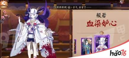 阴阳师血染妒心皮肤什么时候出?