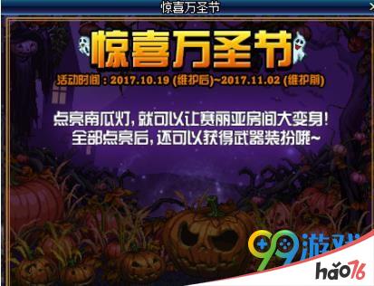 DNF2017惊喜万圣节活动糖果能换什么好东西?