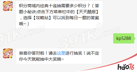 积分商城内经典十连抽需要多少积分?