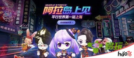 冒险岛2魔都版本更新了什么内容？