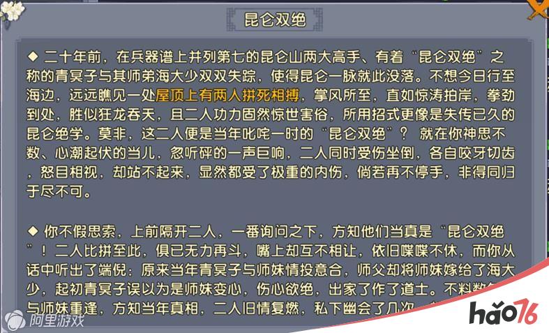 卧虎藏龙2桃花谷之昆仑双绝奇遇任务怎么完成？