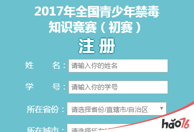 2017全国青少年禁毒知识竞赛的初赛入口介绍