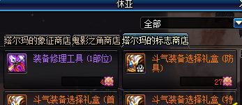 dnf塔尔玛标志在哪里能兑换？ 塔尔玛的标志能兑换到什么奖励