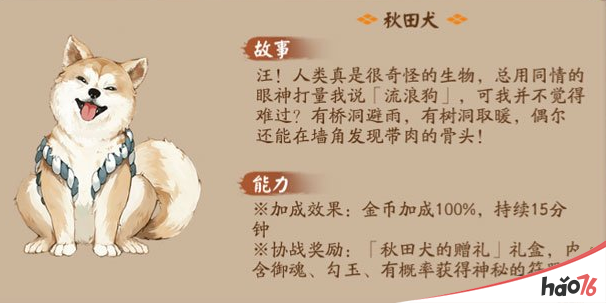 阴阳师秋田犬怎么获得？