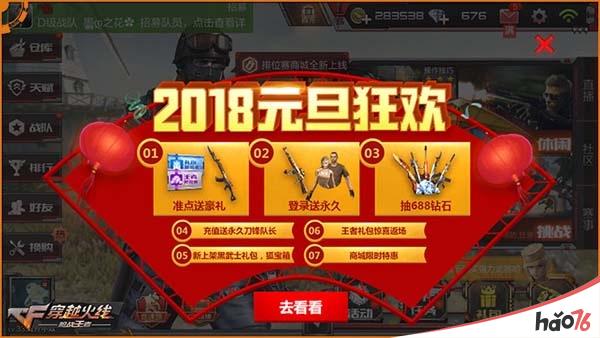 CF荒岛特训2018元旦狂欢新年福利有哪些？