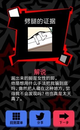 《渣男请走开》第八关怎么过？