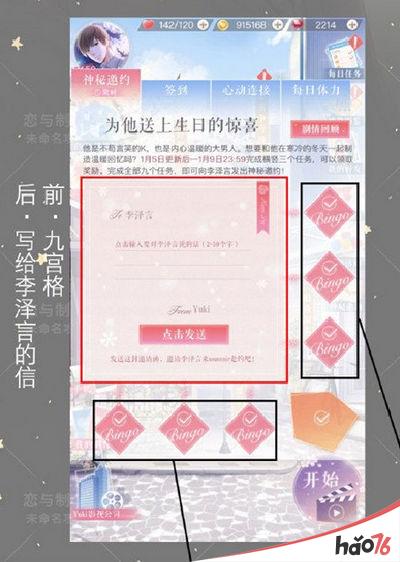 恋与制作人李泽言生日庆神秘邀约怎么玩？