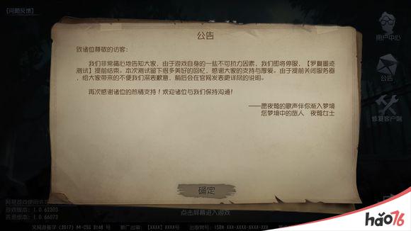 《第五人格》为什么关服？