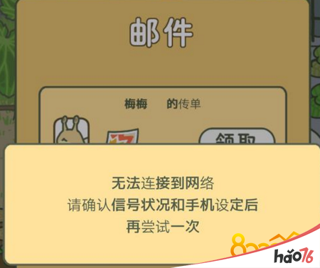 青蛙旅行蜗牛的信件没法收取怎么解决