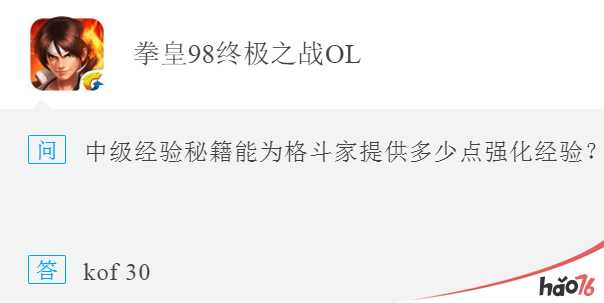 题目：中级经验秘籍能为格斗家提供多少点强化经验？