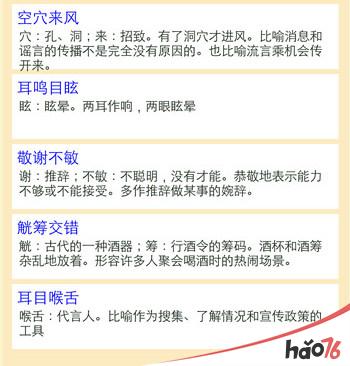 微信成语消消看71关答案大全介绍 微信成语消消看71关答案是什么