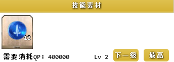 FGO宫本武藏技能升级要哪些材料？