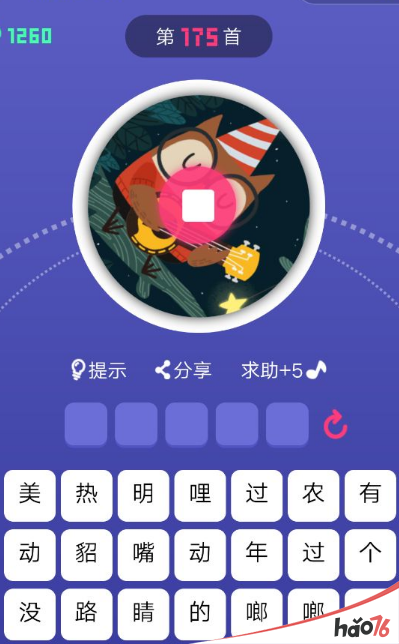 微信猜歌达人第175关是什么歌？