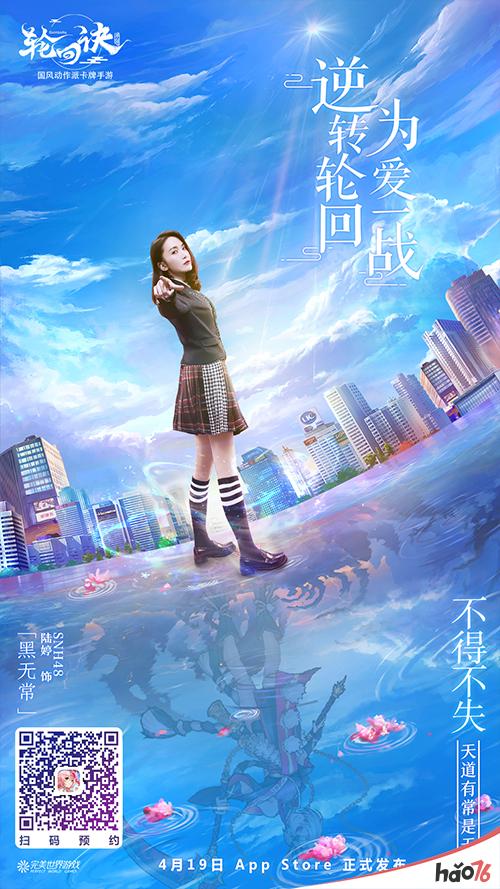 SNH48颠覆演绎本命神仙《轮回诀》4月19日App Store首发-图-陆婷饰黑无常倒影海报.jpg