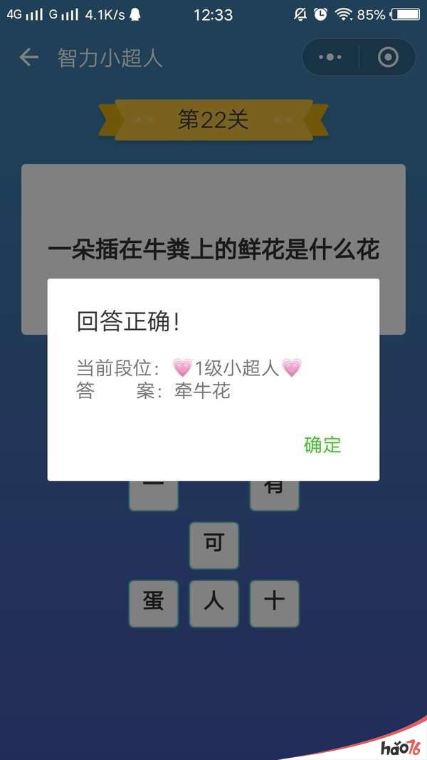 微信智力小超人21-30关答案大全