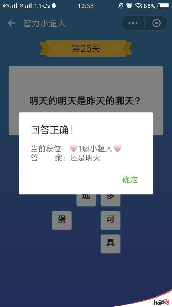 微信智力小超人21-30关答案大全