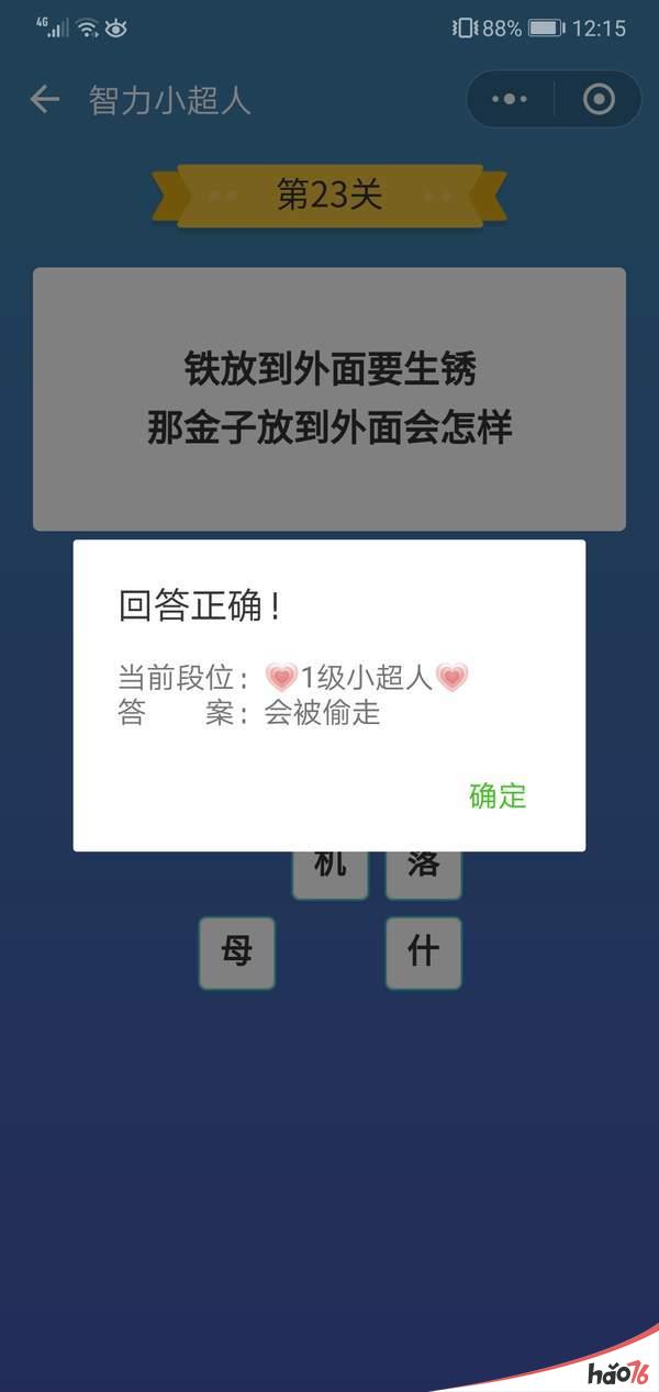 微信智力小超人21-30关答案大全