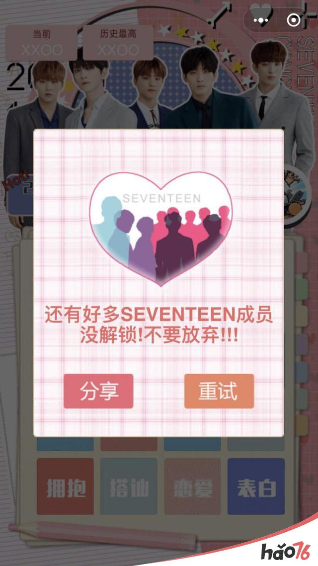 SEVENTEEN种爱情计算方式