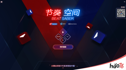 网易代理火爆全球的VR游戏《Beat Saber》正式命名为《节奏空间》