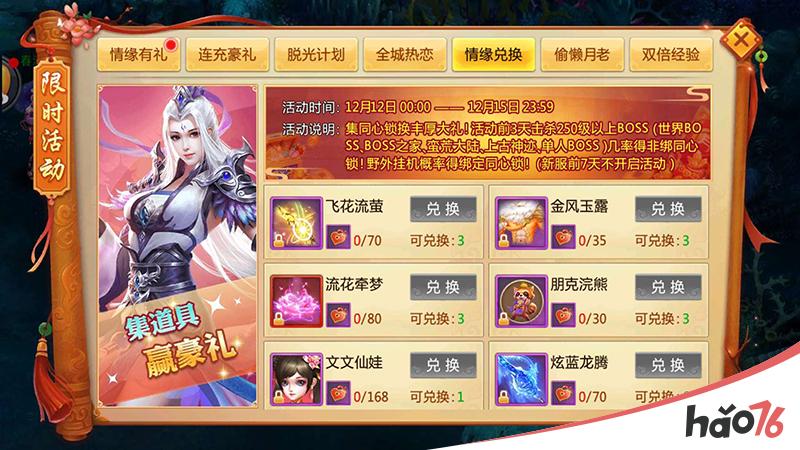 双十二结缘有豪礼！《刀剑逍遥》完美情人活动来袭