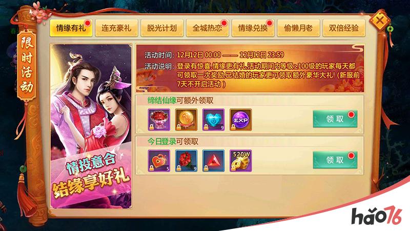 双十二结缘有豪礼！《刀剑逍遥》完美情人活动来袭