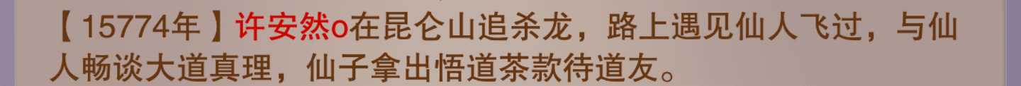 想不想修真地仙期全流程攻略