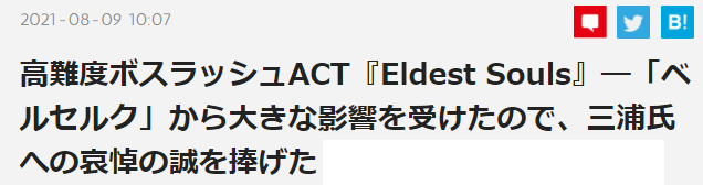 类魂新游《上古之魂》开发者感言 更受到《剑风传奇》影响