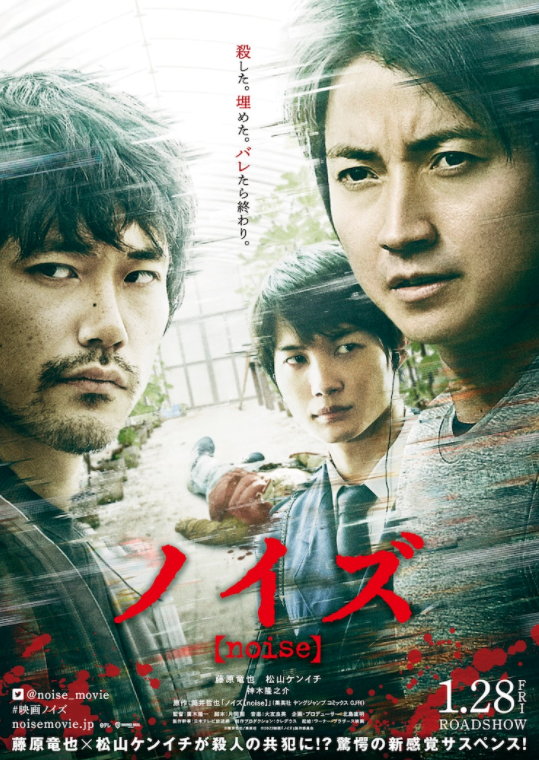 藤原龙也主演漫改电影《Noise》新预告 定档2022年1月28日上映