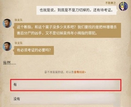 赏金侦探水上浮骸第四章攻略