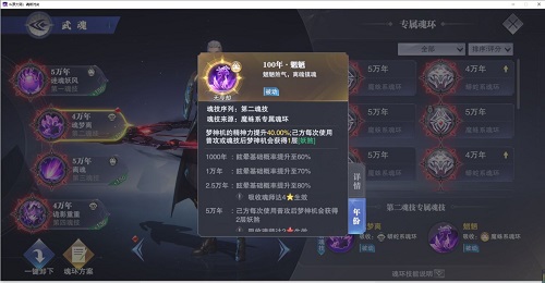 斗罗大陆魂师对决梦神机魂环搭配PVP攻略