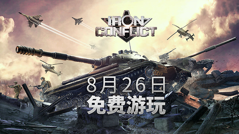 《烈火战马》3v3策略模式上线，真人无规则对抗！