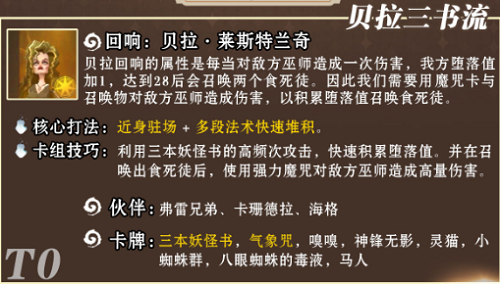 哈利波特魔法觉醒贝拉三书流卡组推荐一览