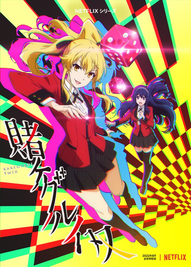 《狂赌之渊 双》动画化决定 2022年8月上线Netflix