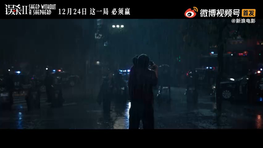 《误杀2》公布最新预告 12月24日正式上映