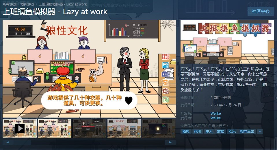 《上班摸鱼模拟器》Steam抢先体验 摸鱼工作享快乐