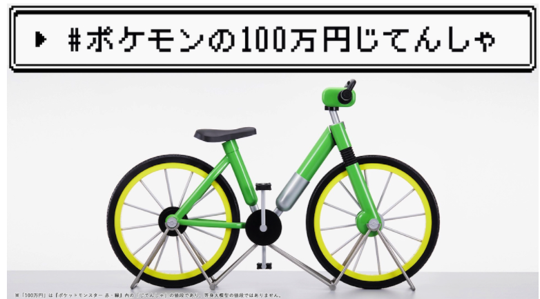 初代《宝可梦》梦幻百万自行车惊现拍卖 起价120万日元