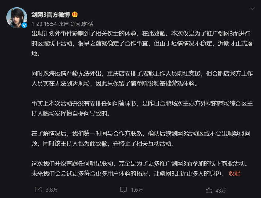 为了对抗肖战，《剑网3》被玩家“冲”上了热搜第一