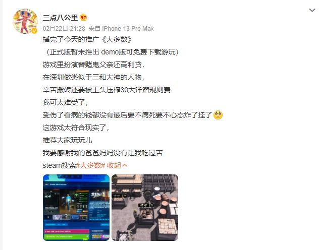 《大多数》Steam在线破3万，这款国产独游为何如此上头？