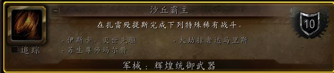 《魔兽世界》沙丘霸主刷新时间分享