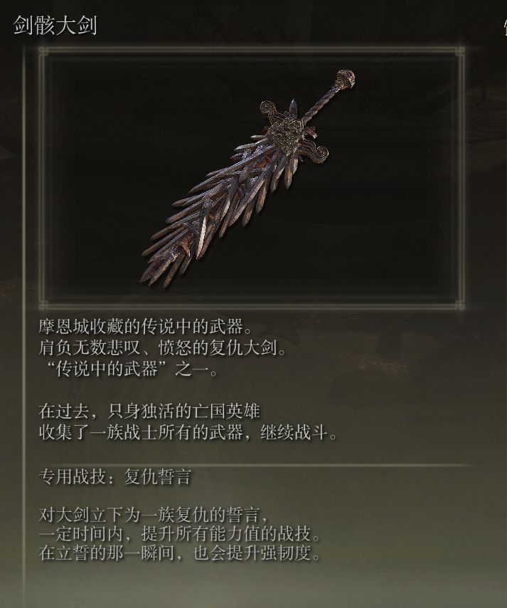 《艾尔登法环》传说骨灰、护符及武器收集教程