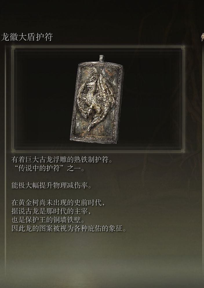 《艾尔登法环》传说骨灰、护符及武器收集教程