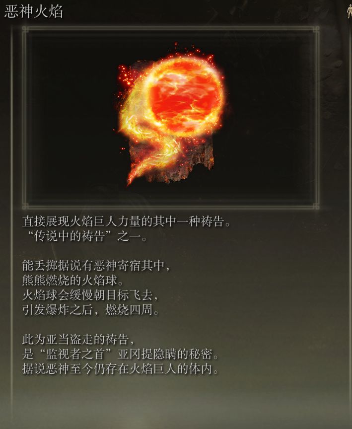 《艾尔登法环》传说骨灰、护符及武器收集教程