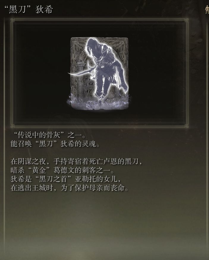 《艾尔登法环》传说骨灰、护符及武器收集教程
